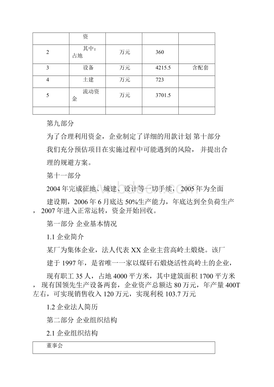 煤矸石煅烧活性高岭土项目商业实施计划书.docx_第3页