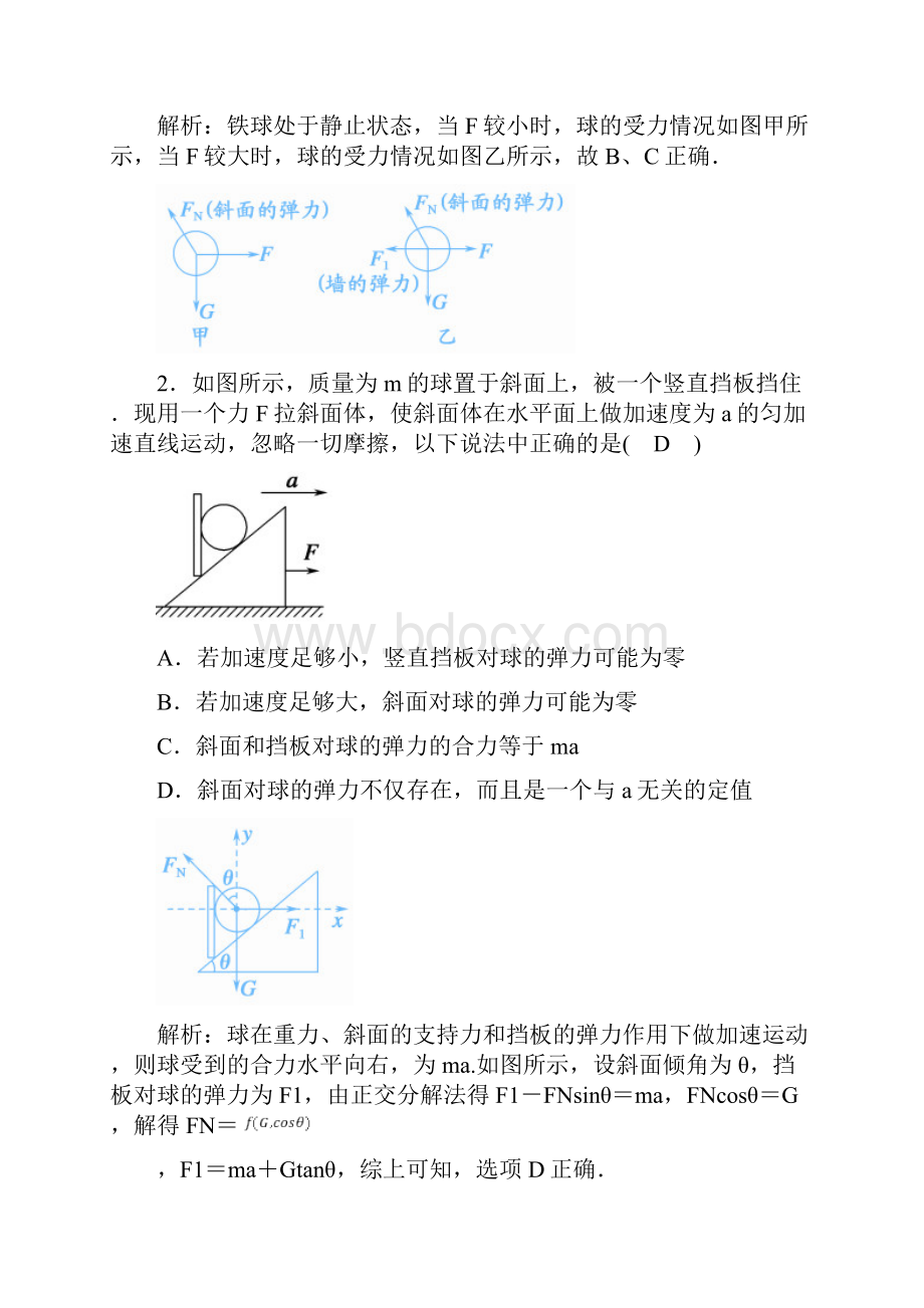 版高考物理一轮复习第二章第1讲重力弹力摩擦力教案新人教版.docx_第3页