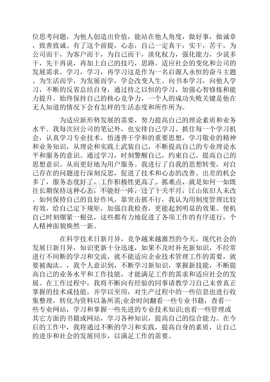 机械工程师技术工作总结.docx_第2页