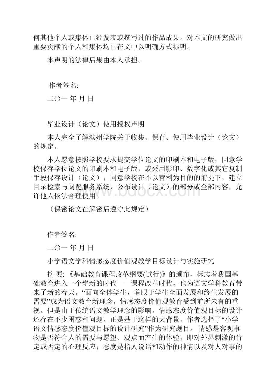 小学语文学科情感态度价值观教学设计与实施研究.docx_第2页