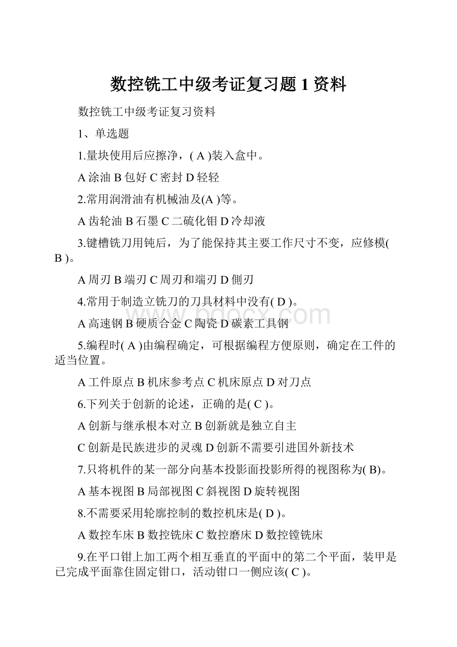 数控铣工中级考证复习题1资料.docx_第1页