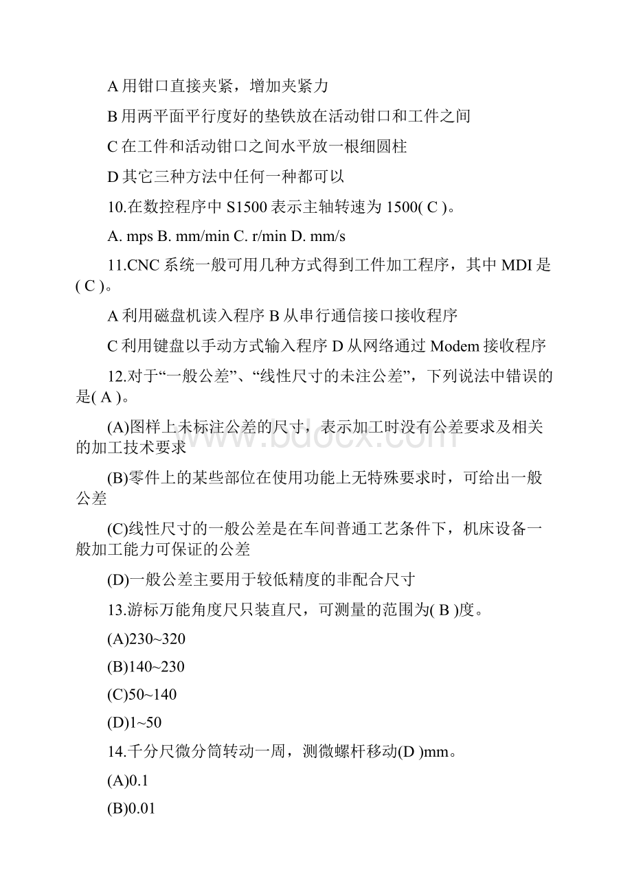 数控铣工中级考证复习题1资料.docx_第2页