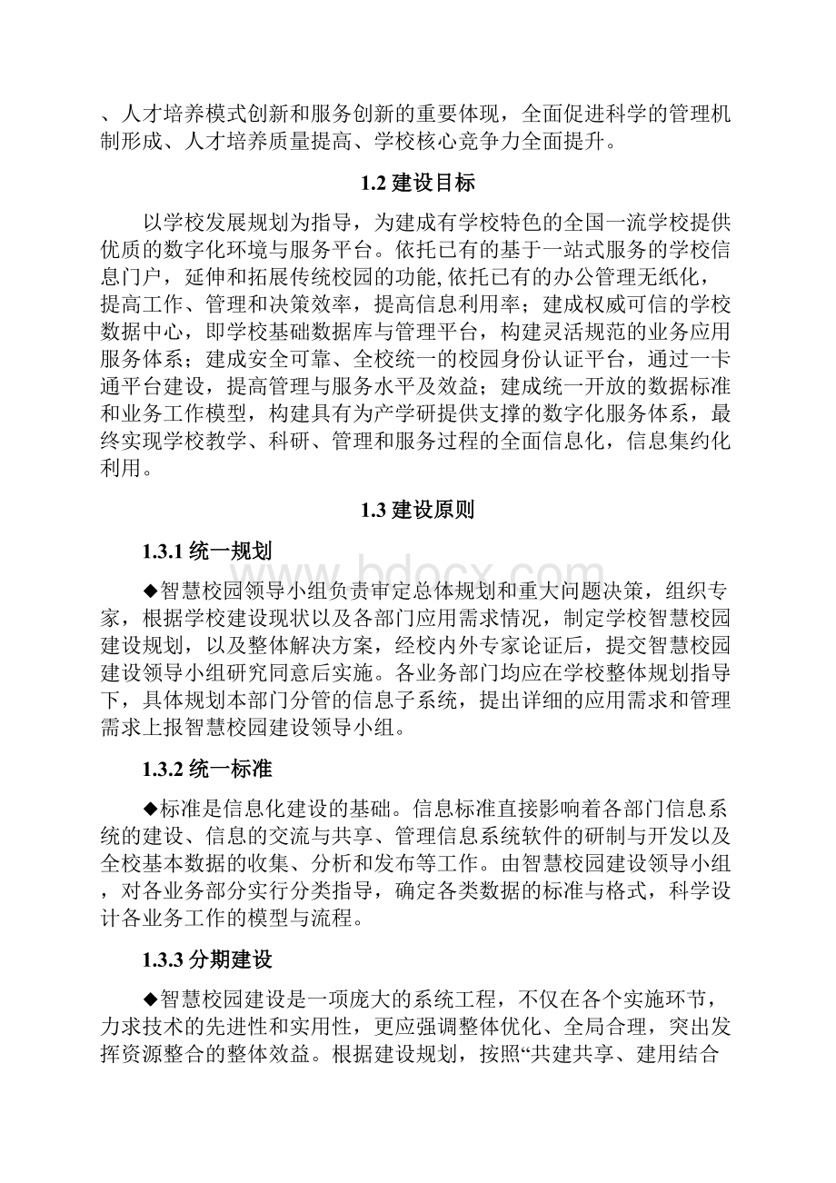 中学智慧校园总体规划设计方案.docx_第2页