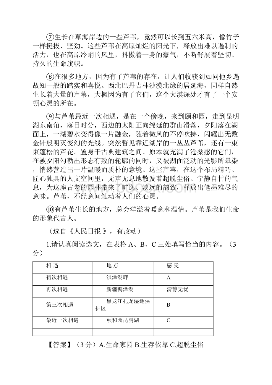 中小学资料云南省中考语文书外书总复习 重难题型补充题库 记叙文阅读.docx_第2页