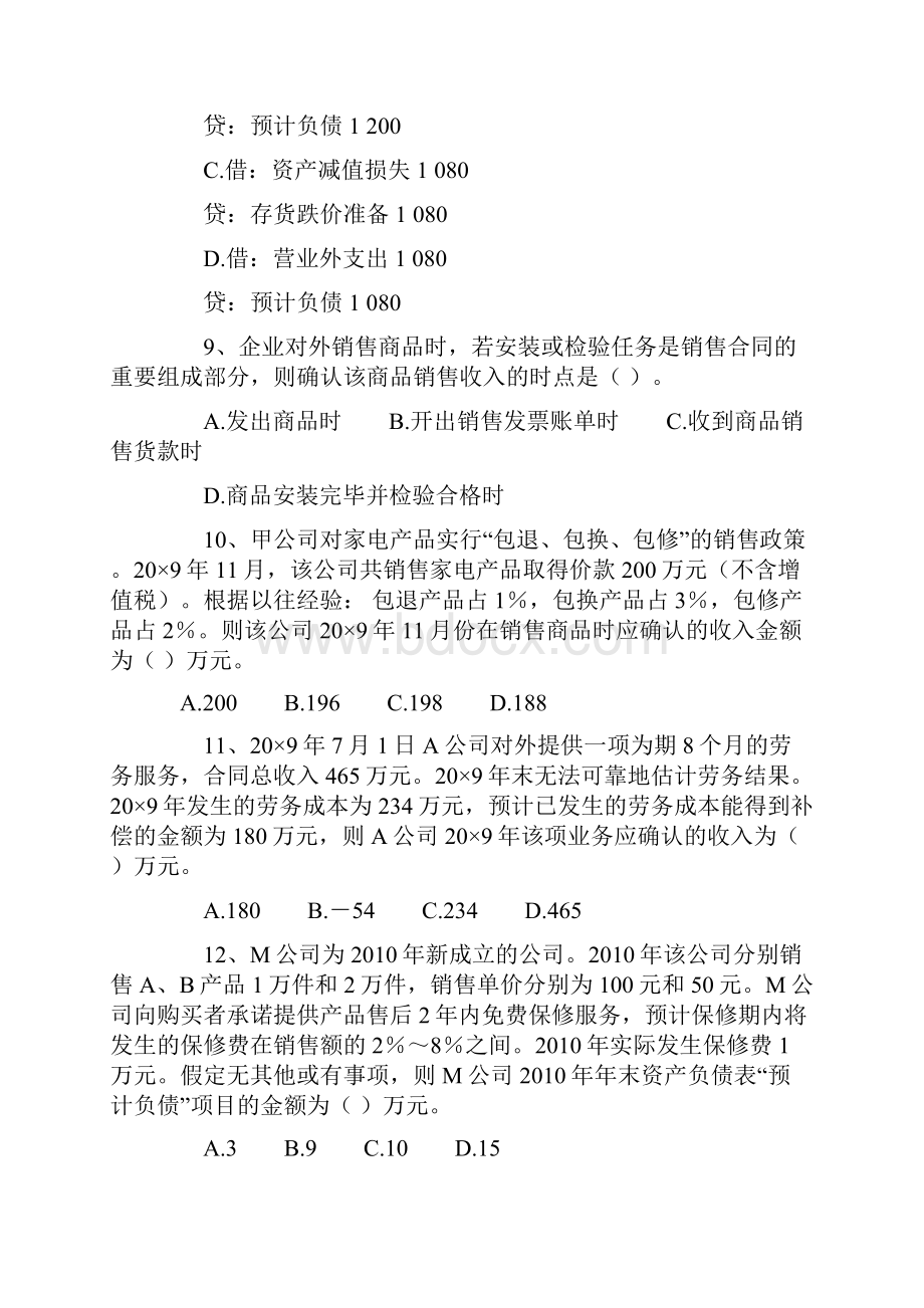 中级会计时务1318章练习题.docx_第3页