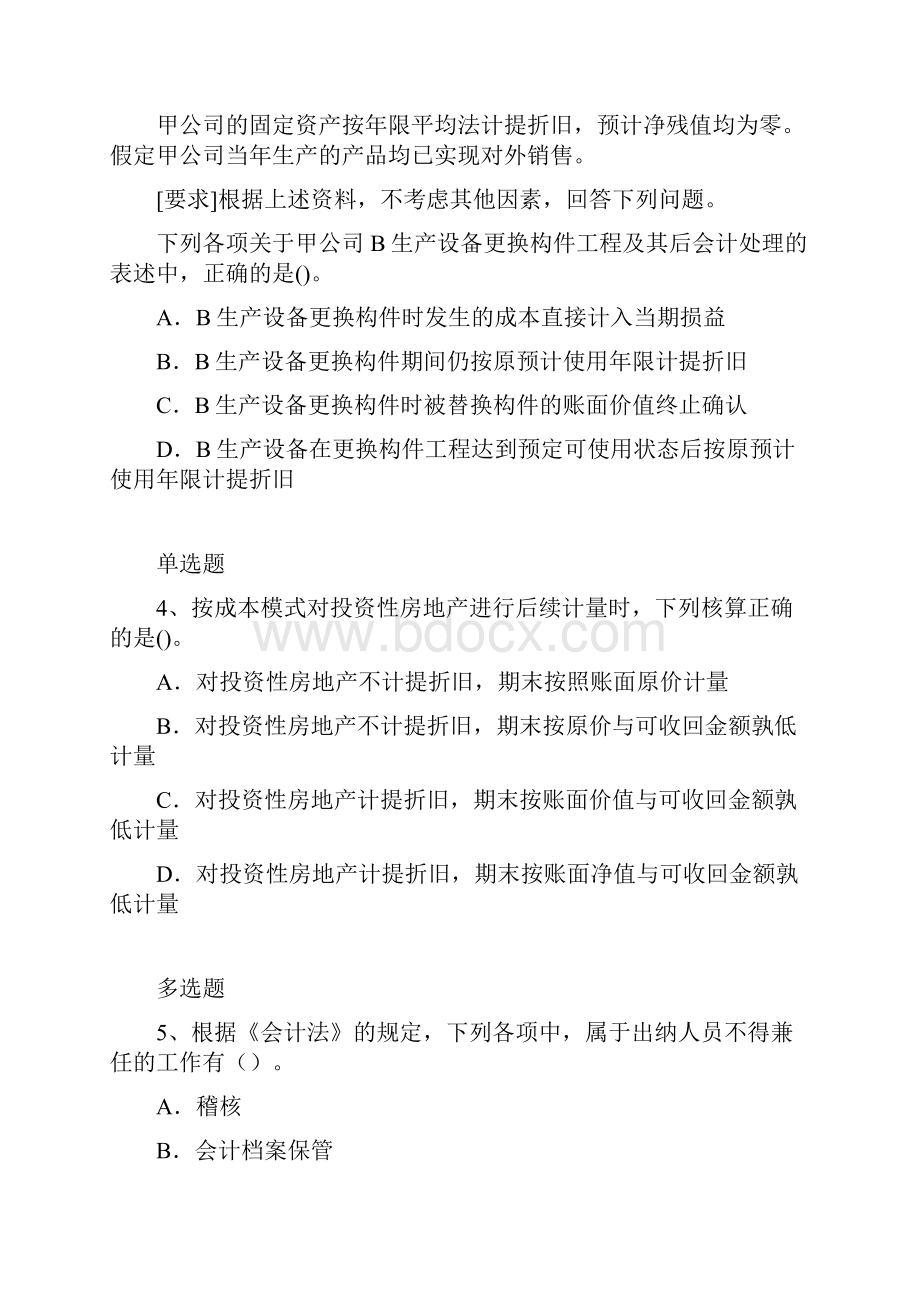 整理中级会计实务试题与解析一.docx_第3页