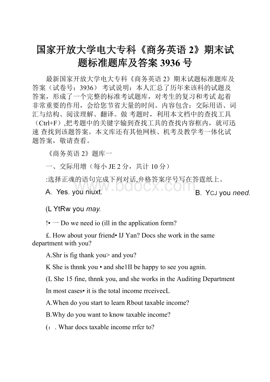 国家开放大学电大专科《商务英语2》期末试题标准题库及答案3936号.docx_第1页