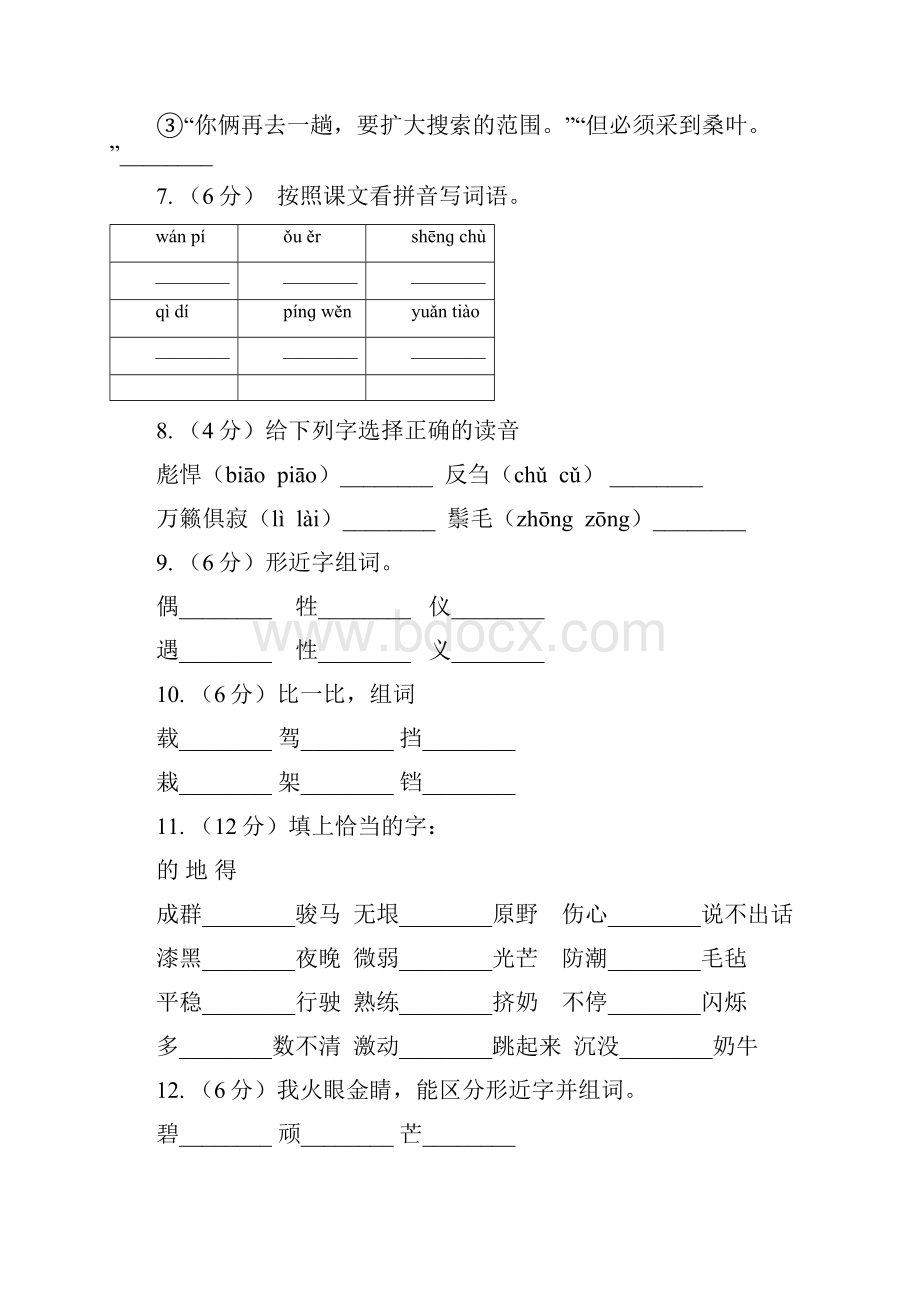 苏教版语文四年级上册第三单元第11课《田园诗情》同步练习B卷.docx_第3页