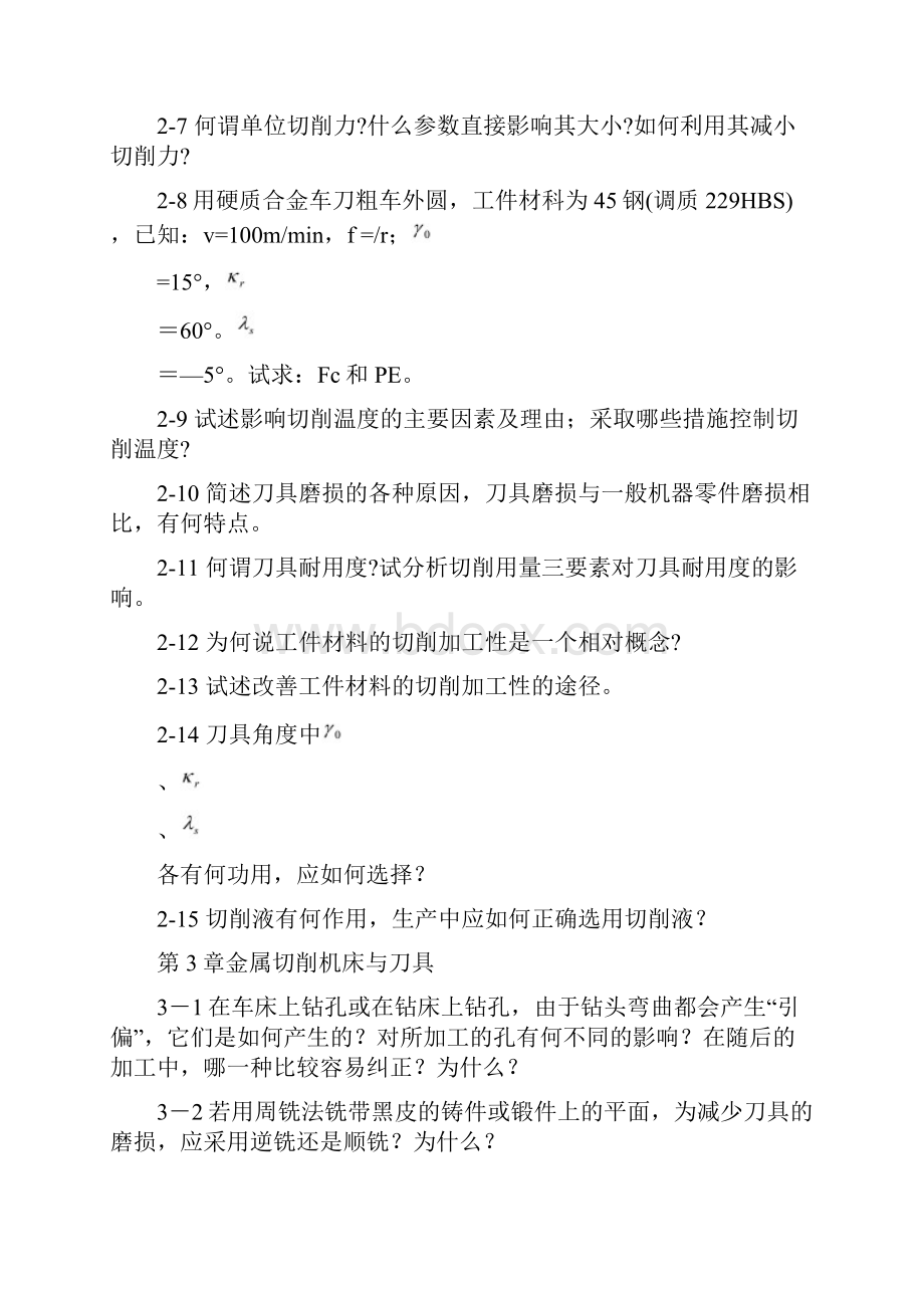 制造技术习题与答案.docx_第3页