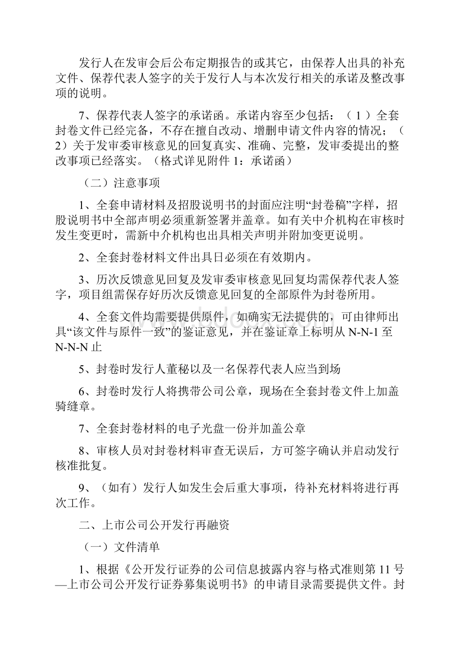 各类型项目申报文件封卷注意事项.docx_第3页