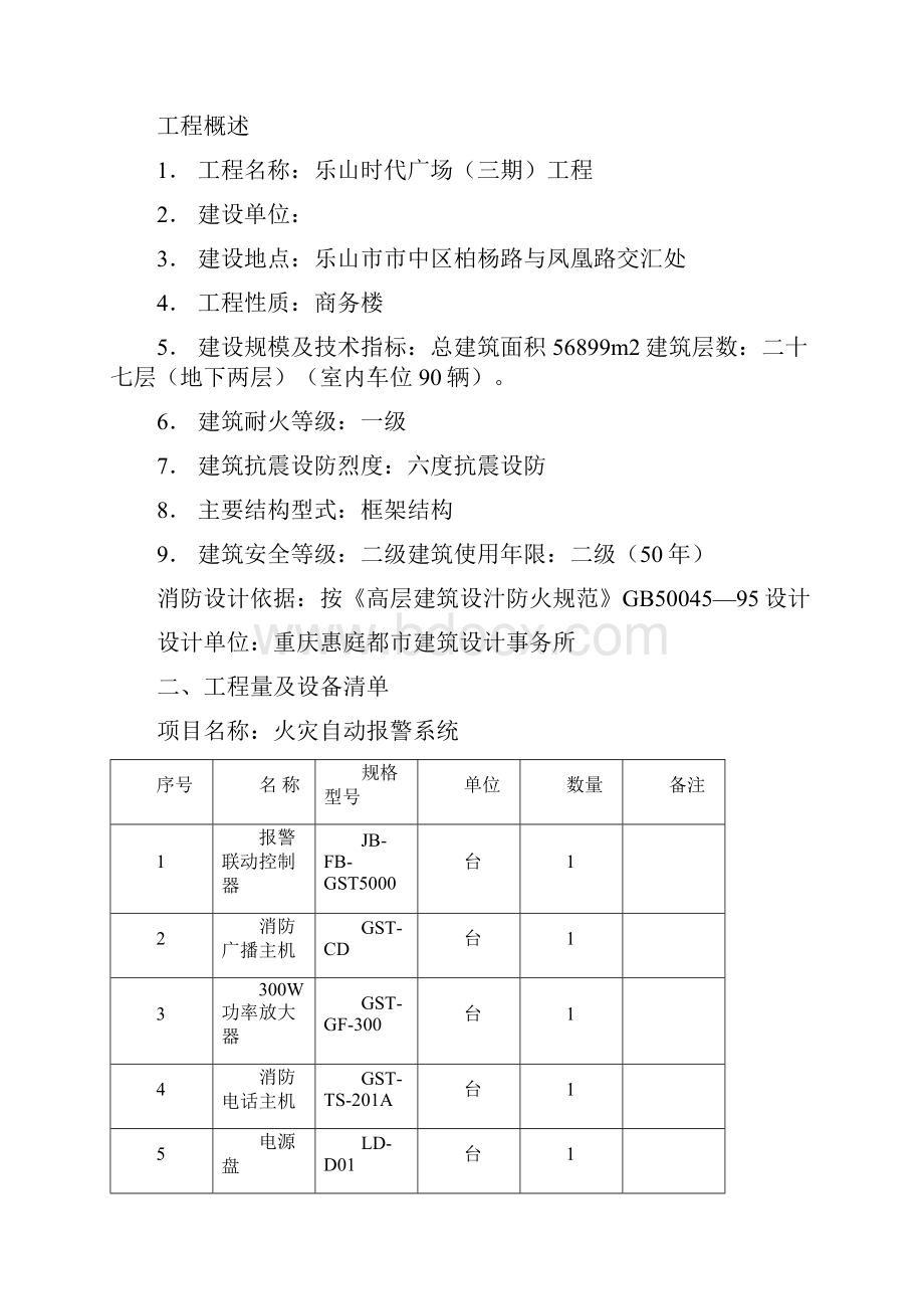 乐山时代广场三期消防工程施工组织设计技术标文件.docx_第2页