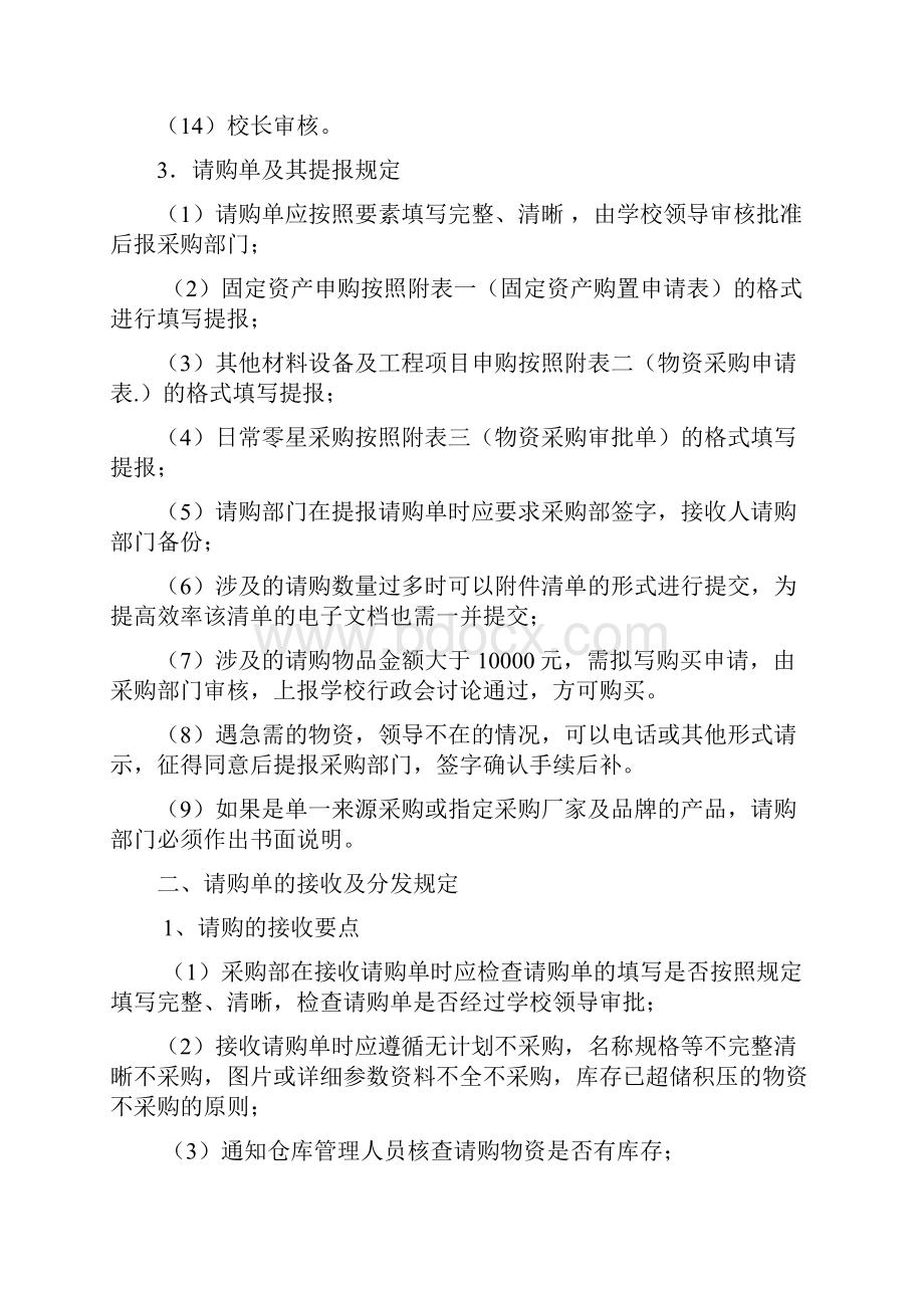 学校采购流程管理制度2.docx_第2页