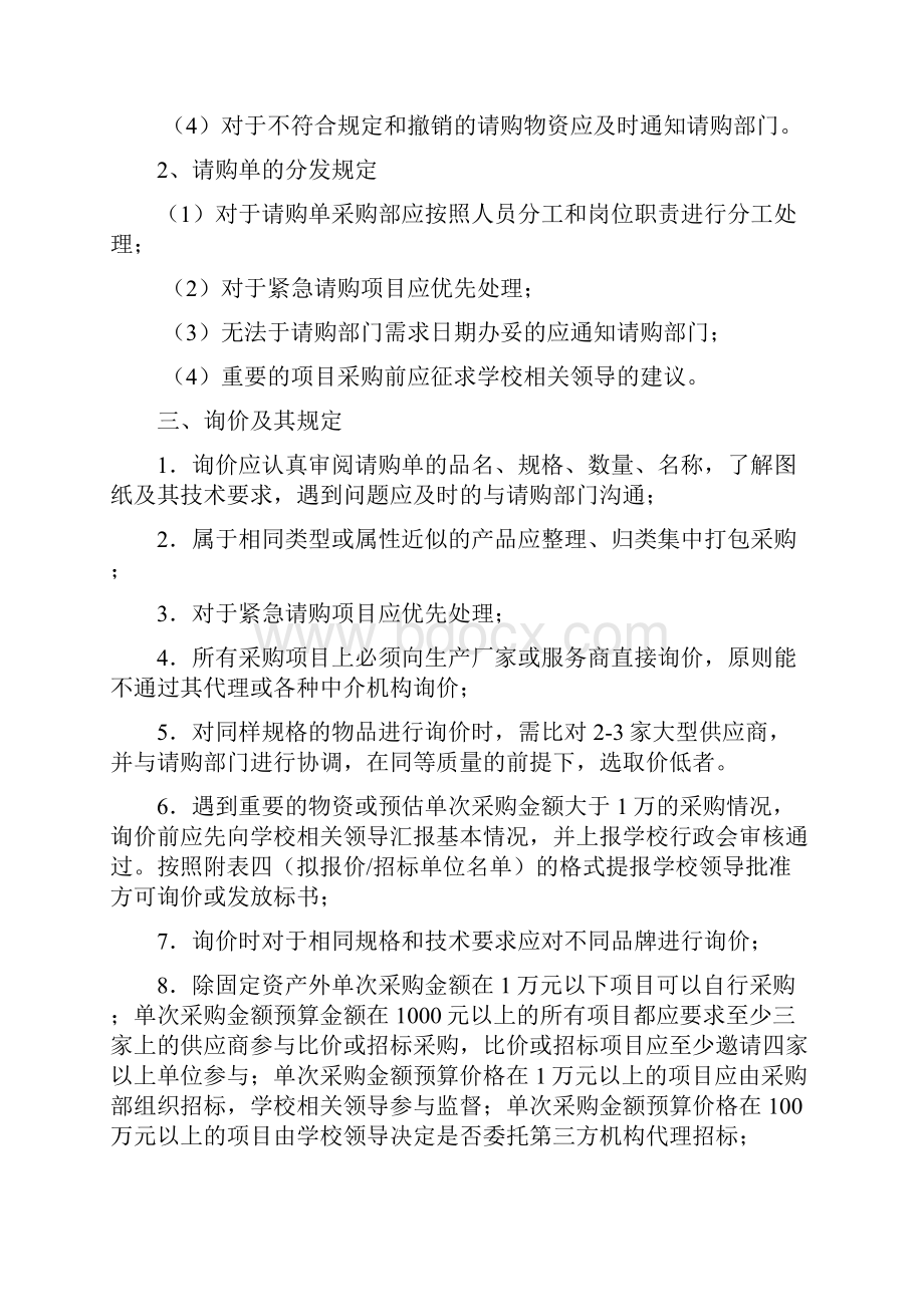 学校采购流程管理制度2.docx_第3页