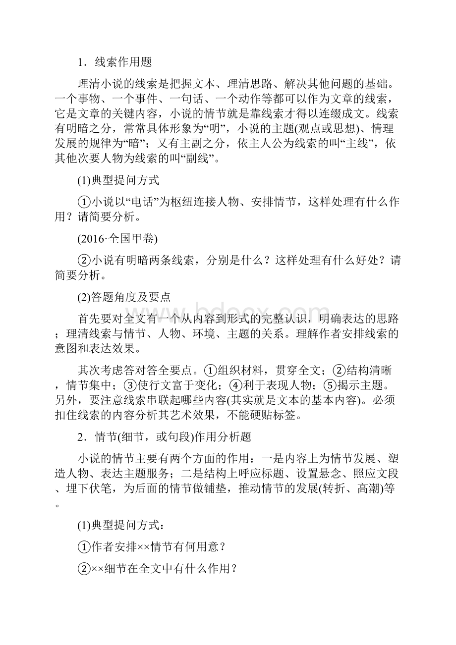 小说文本阅读考前突破讲练附练习及答案.docx_第2页