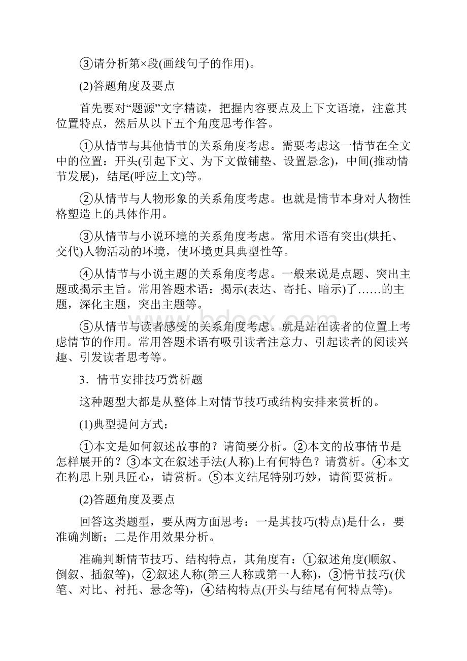 小说文本阅读考前突破讲练附练习及答案.docx_第3页