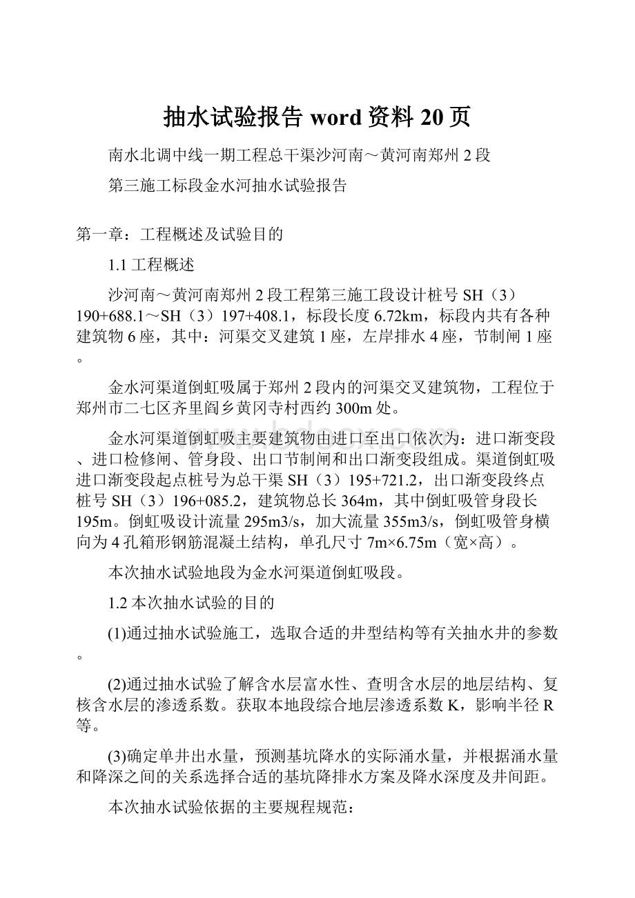 抽水试验报告word资料20页.docx