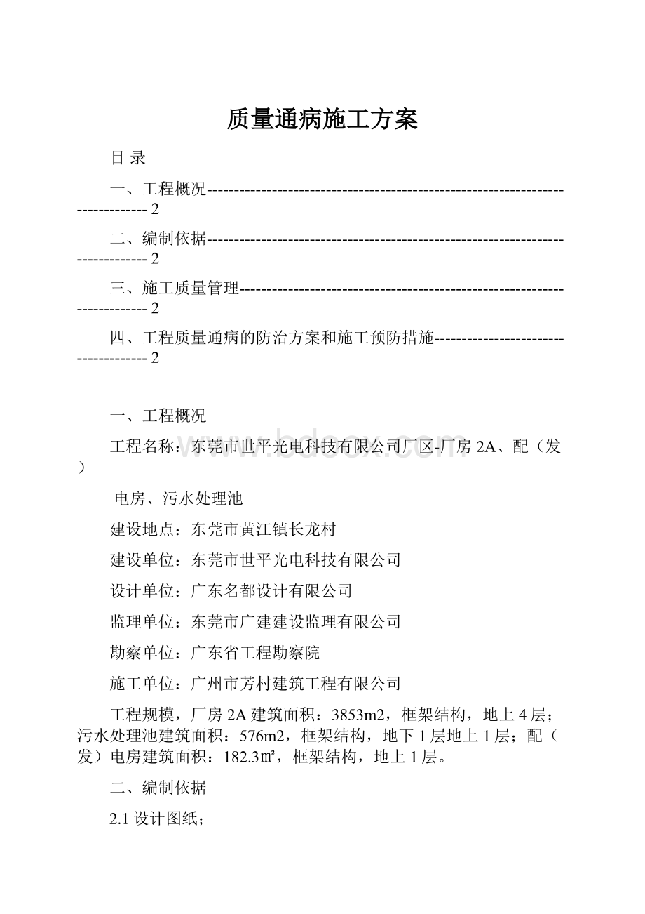 质量通病施工方案.docx