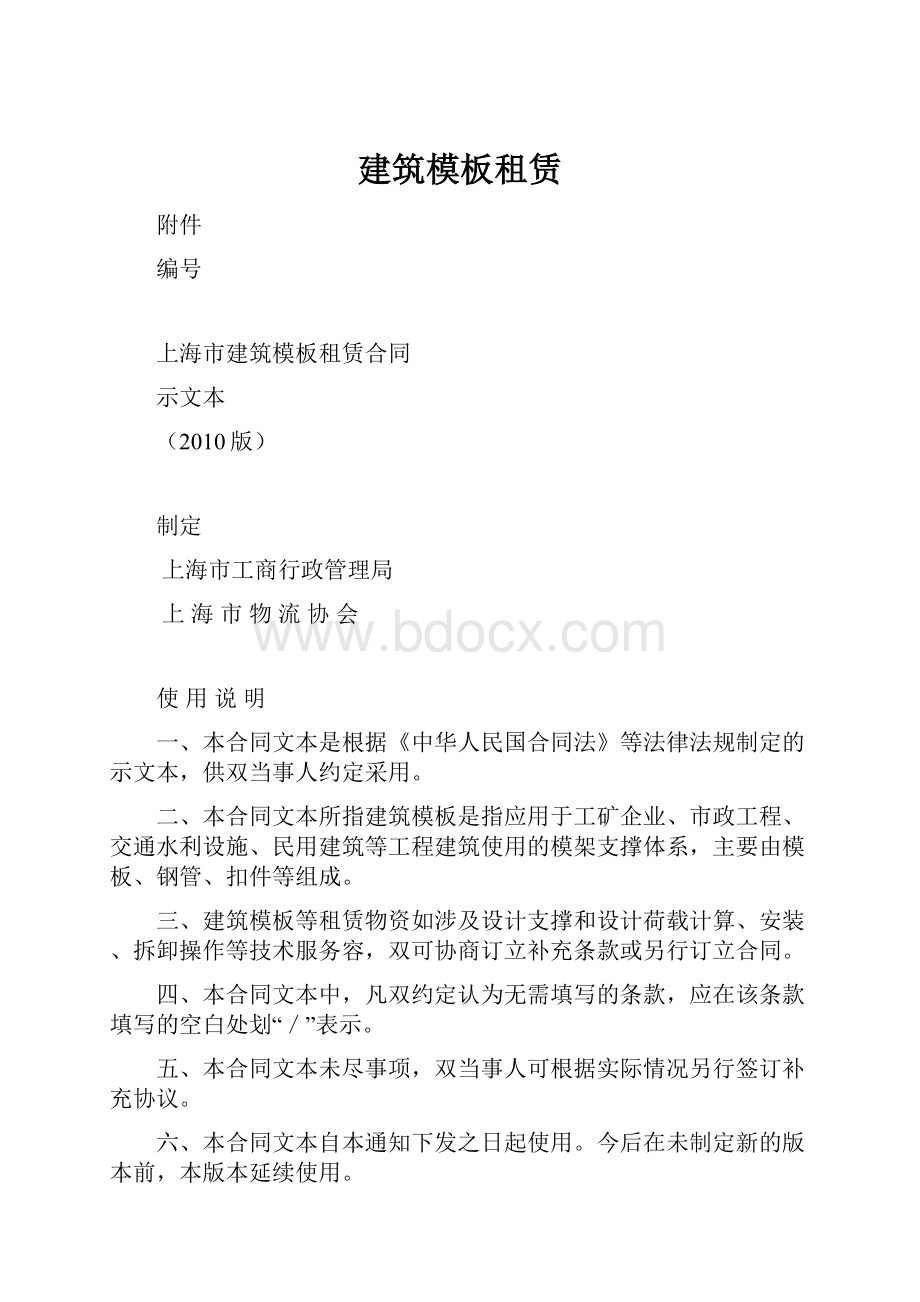 建筑模板租赁.docx