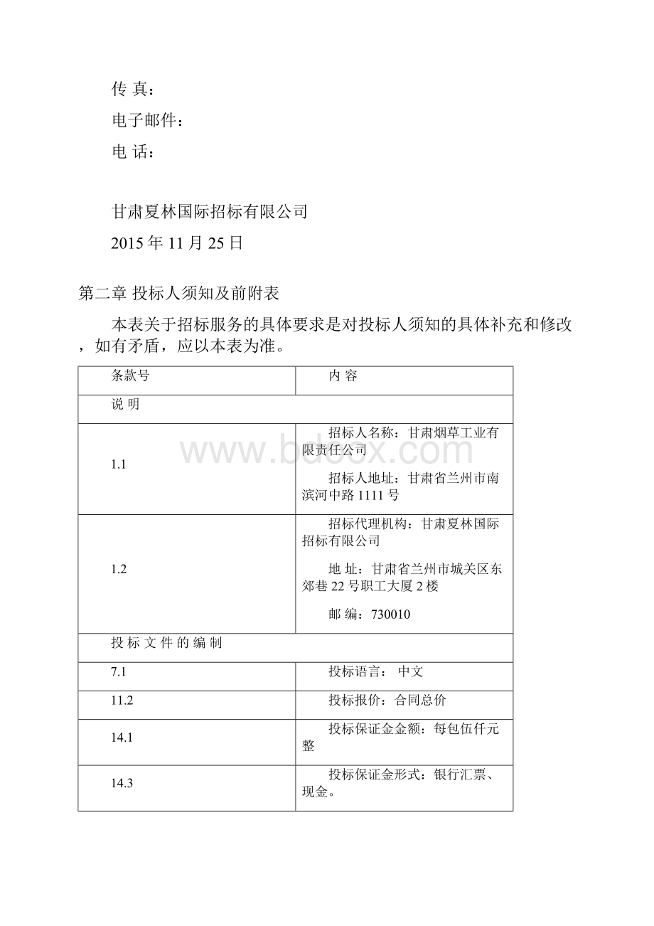 宣传物料印刷品招标文档样本.docx_第3页