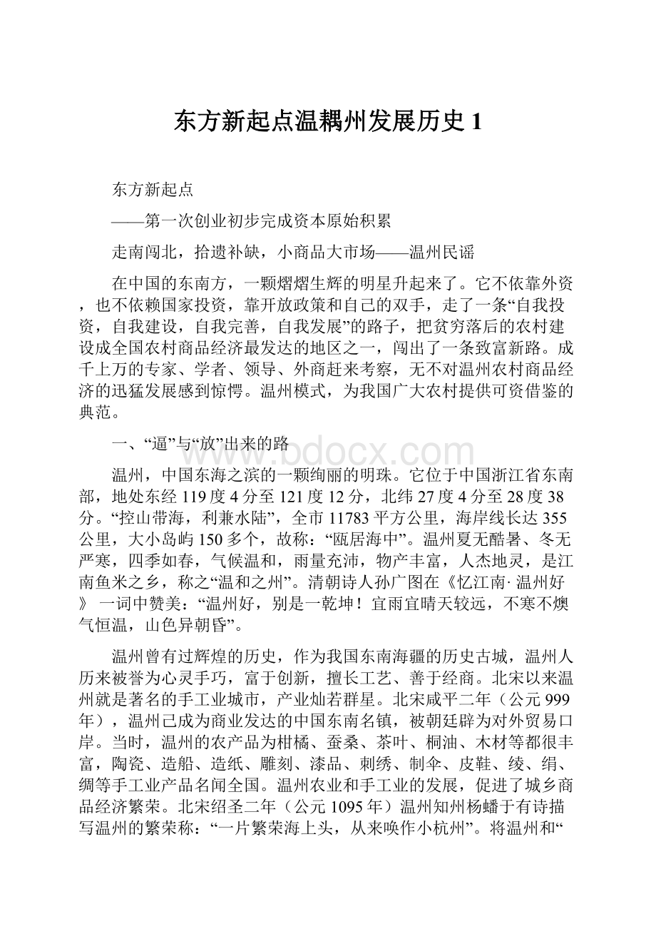 东方新起点温耦州发展历史1.docx