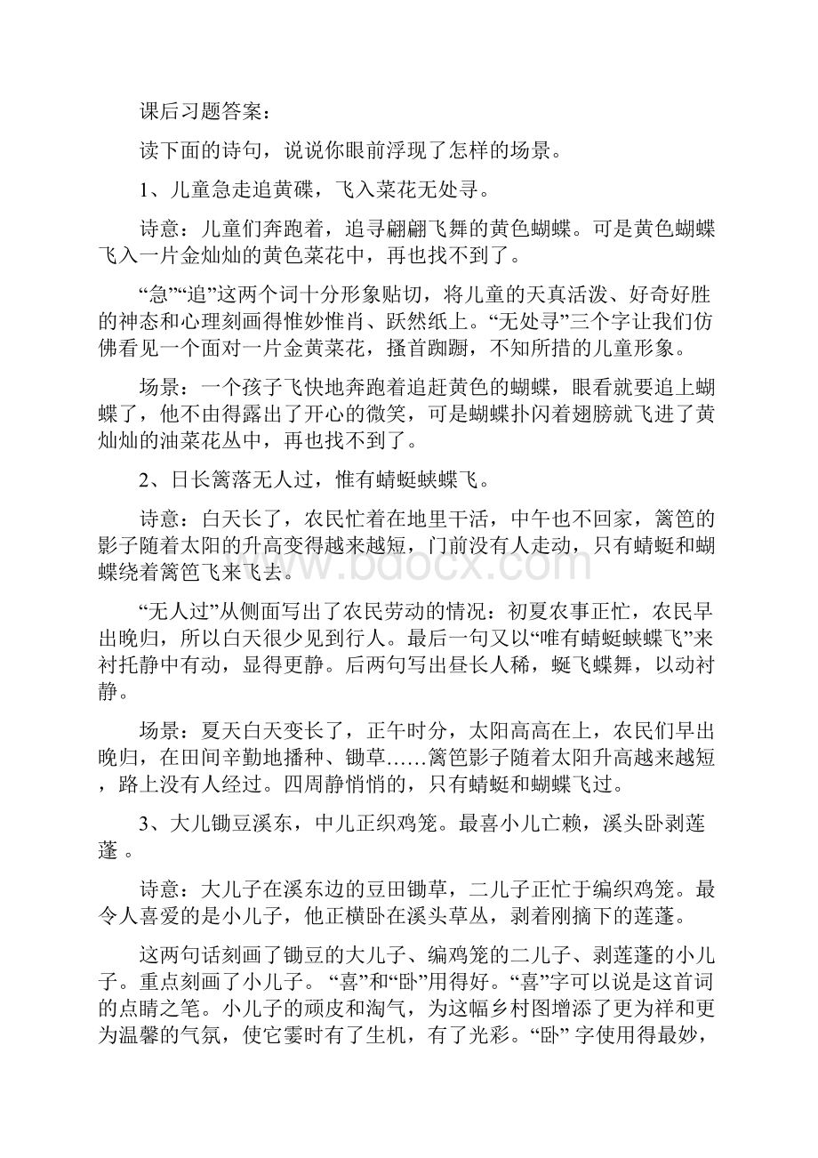 四年级语文16课知识点.docx_第2页