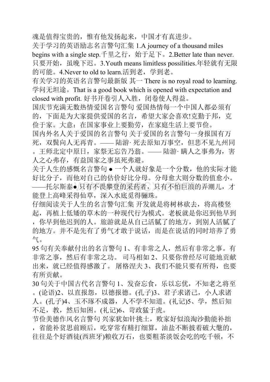 名言警句汇总名人名言.docx_第2页