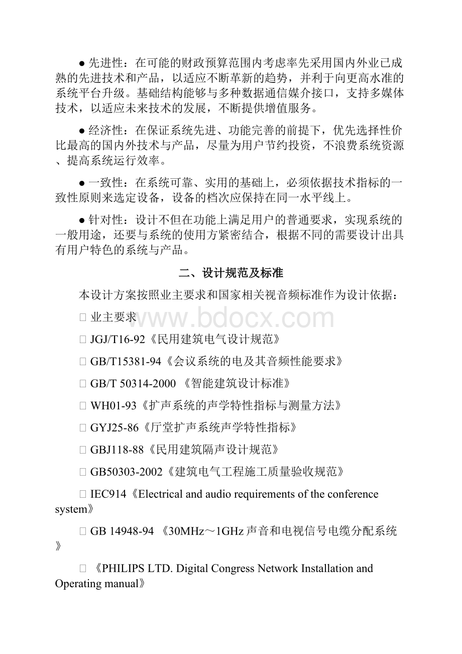 智能会议室技术方案.docx_第2页