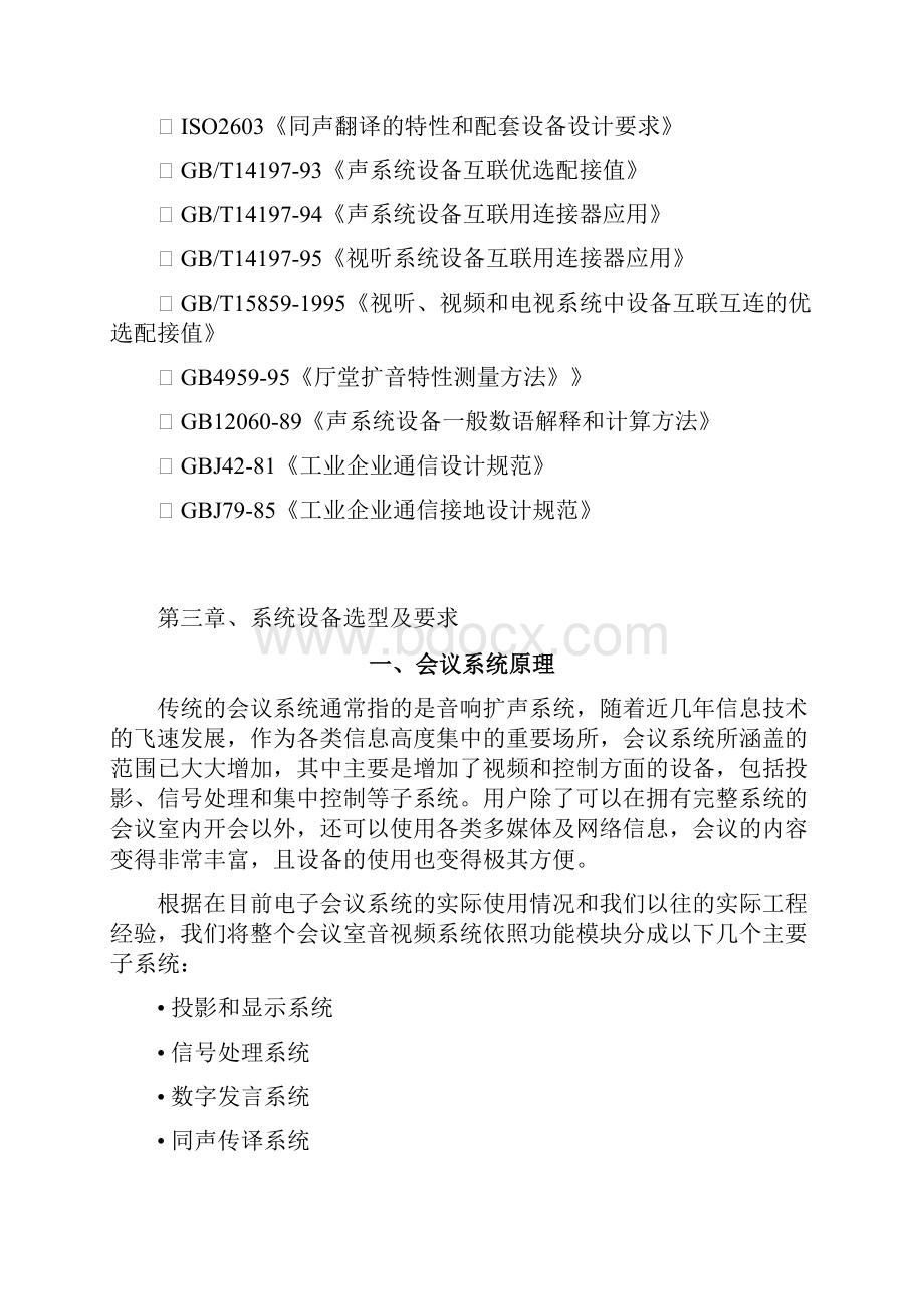 智能会议室技术方案.docx_第3页