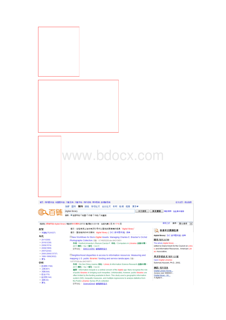 二如何利用百链搜索文献资源.docx_第3页