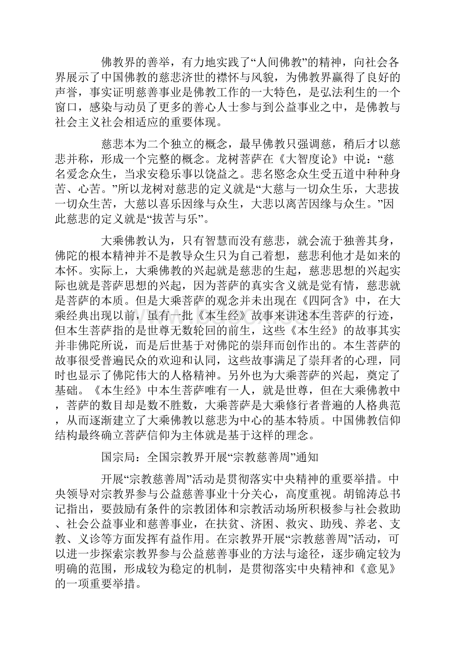 寺庙养老新模式.docx_第3页