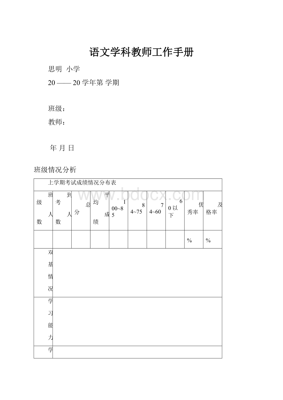 语文学科教师工作手册.docx