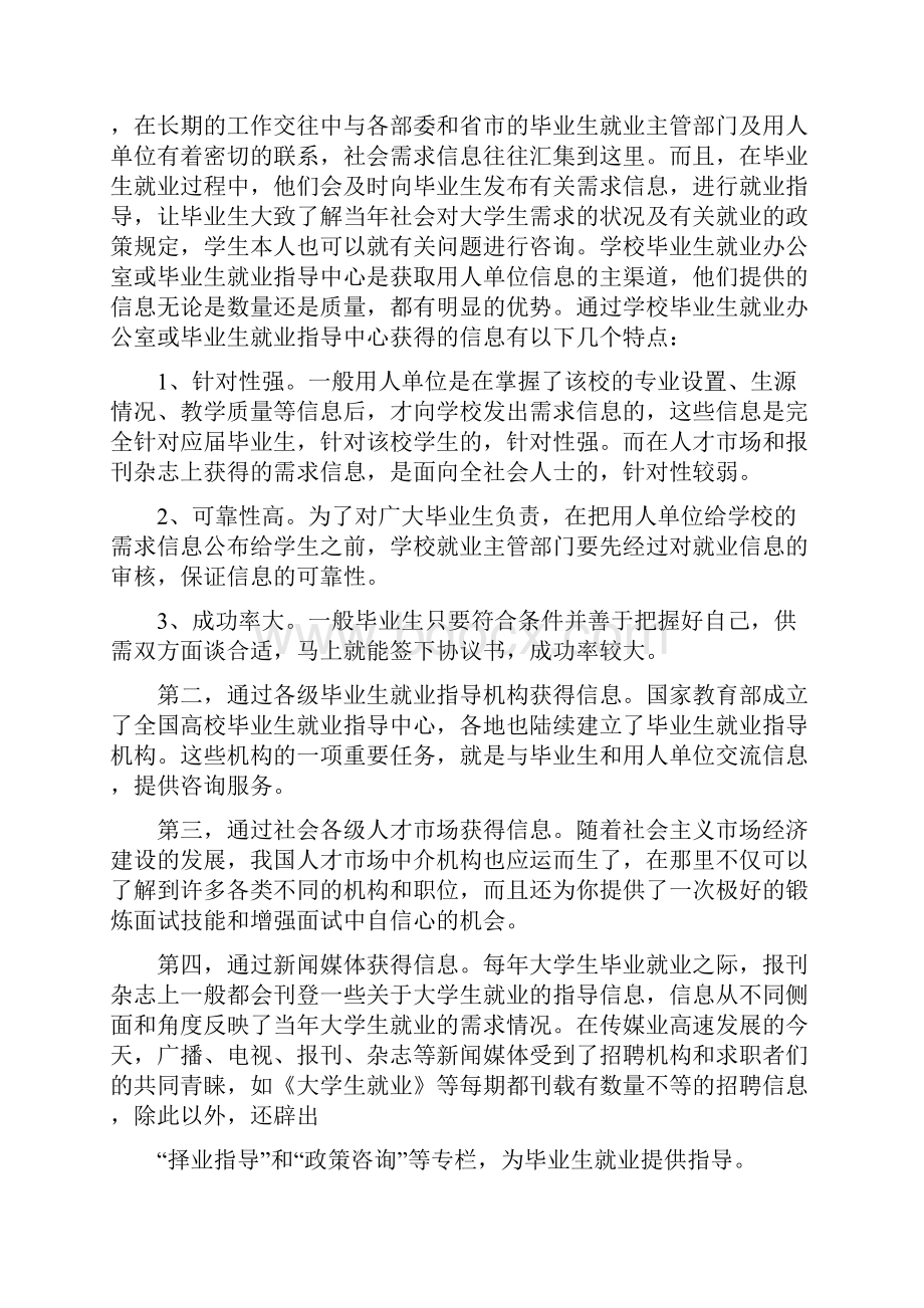 求职信息的搜集渠道有哪些.docx_第2页