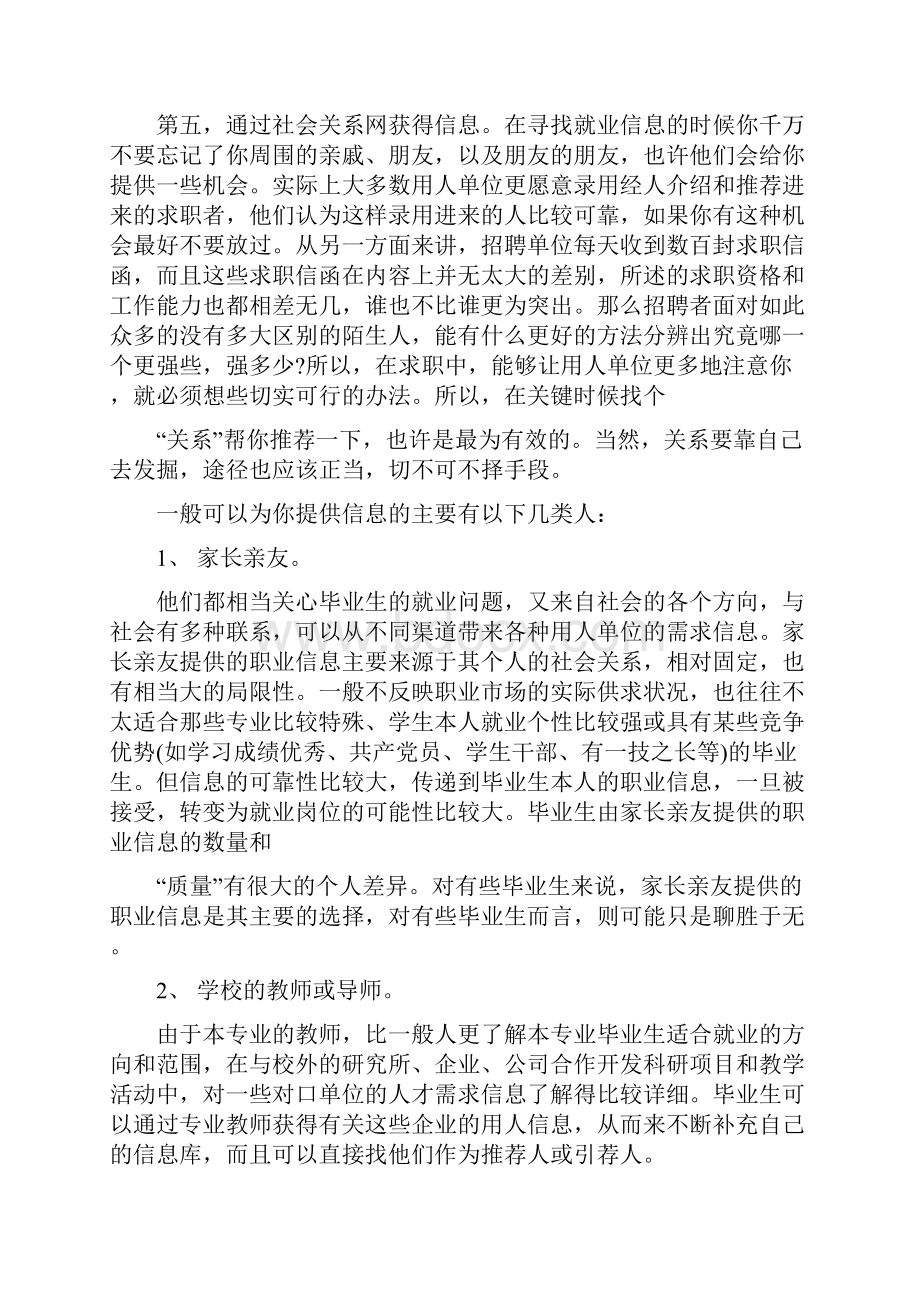 求职信息的搜集渠道有哪些.docx_第3页