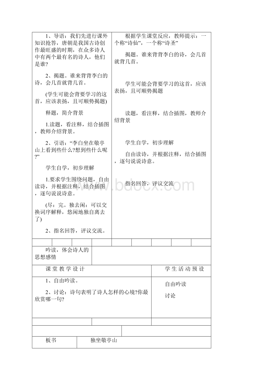 四年二班语文第5周语文电子教案.docx_第2页