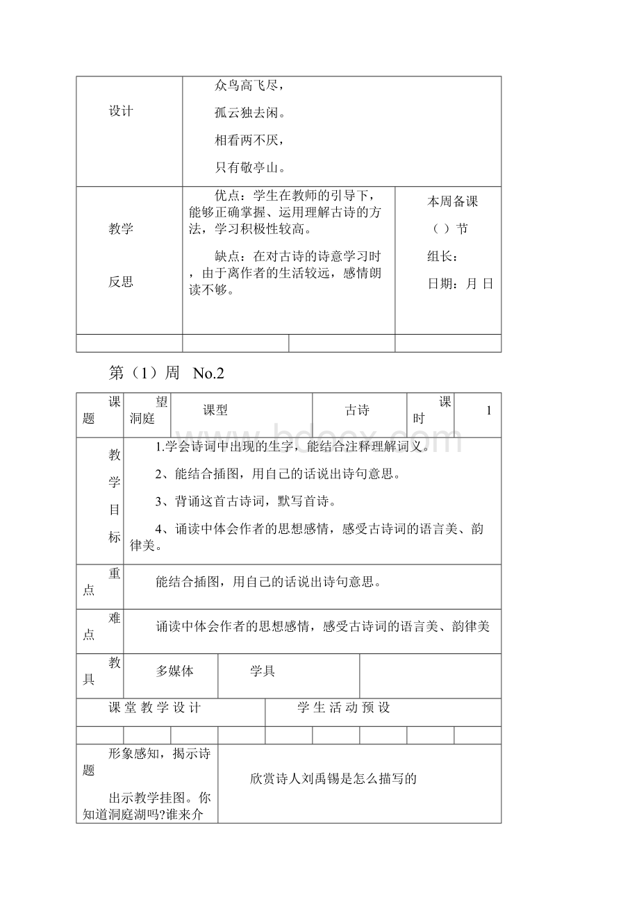 四年二班语文第5周语文电子教案.docx_第3页