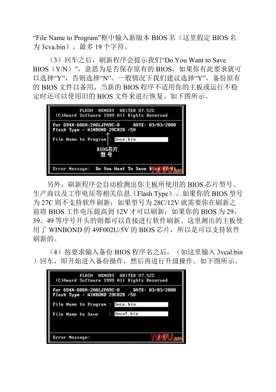 主板BIOS的备份与升级图文教程.docx_第2页