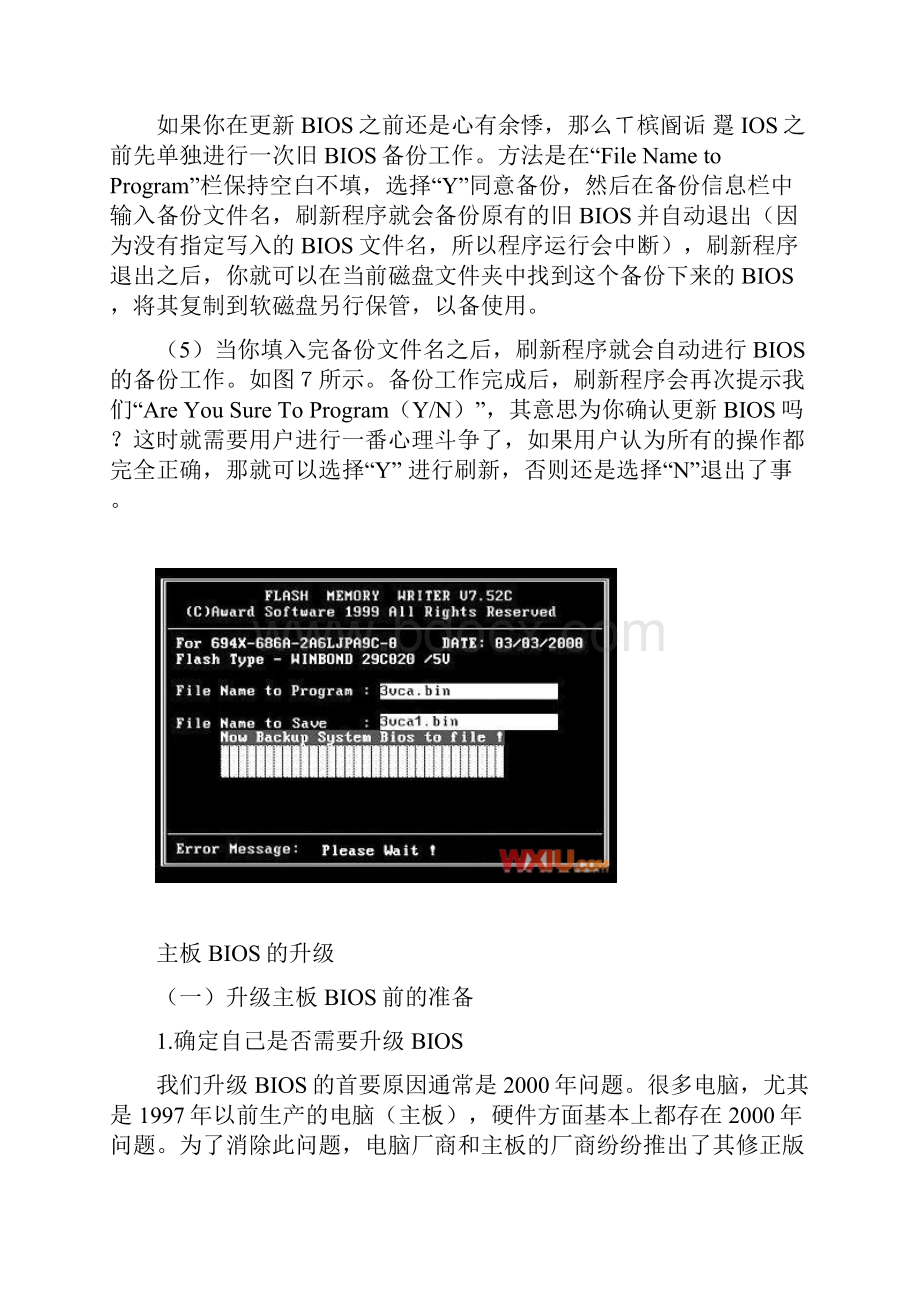 主板BIOS的备份与升级图文教程.docx_第3页