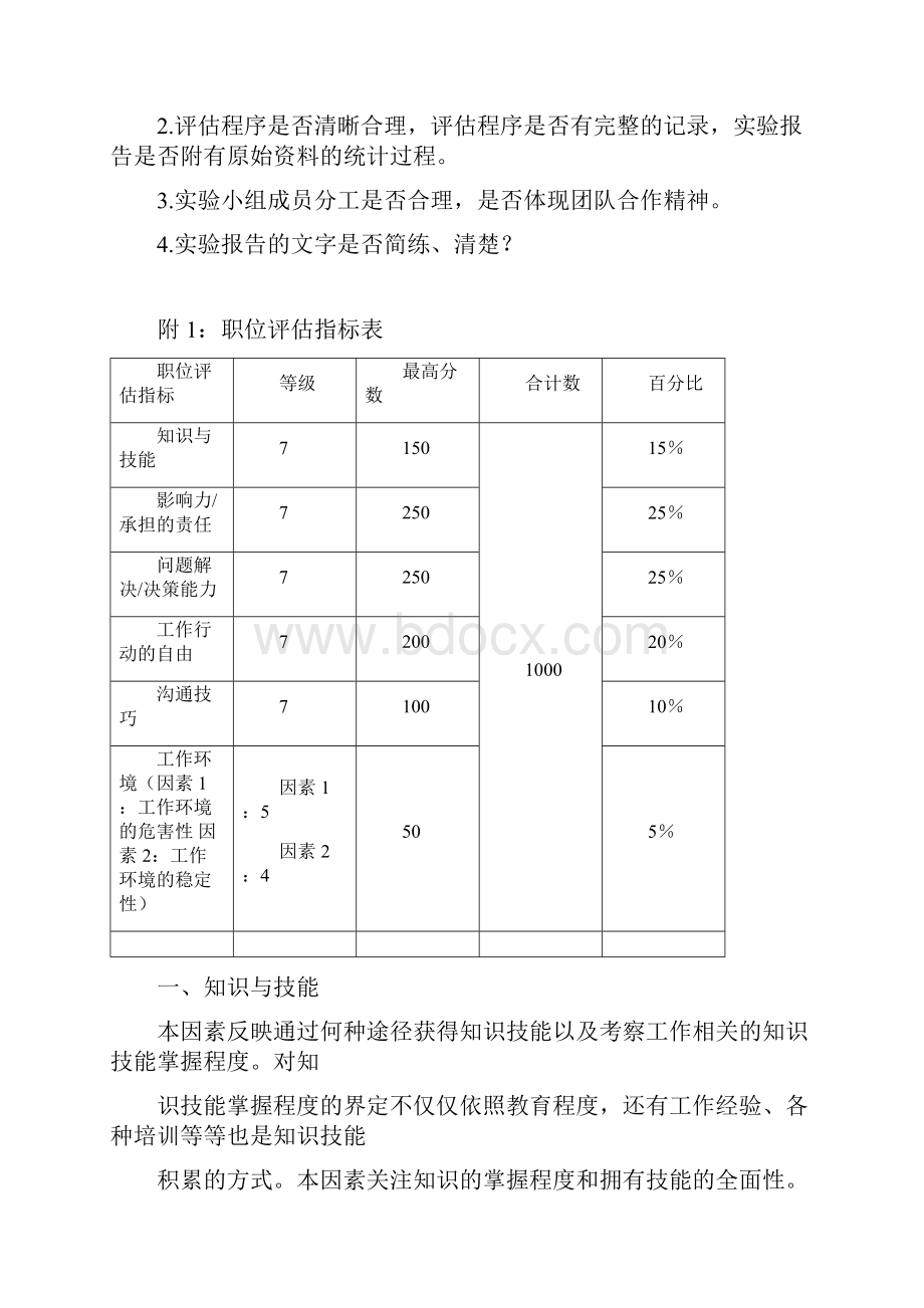 实验三职位评价.docx_第2页