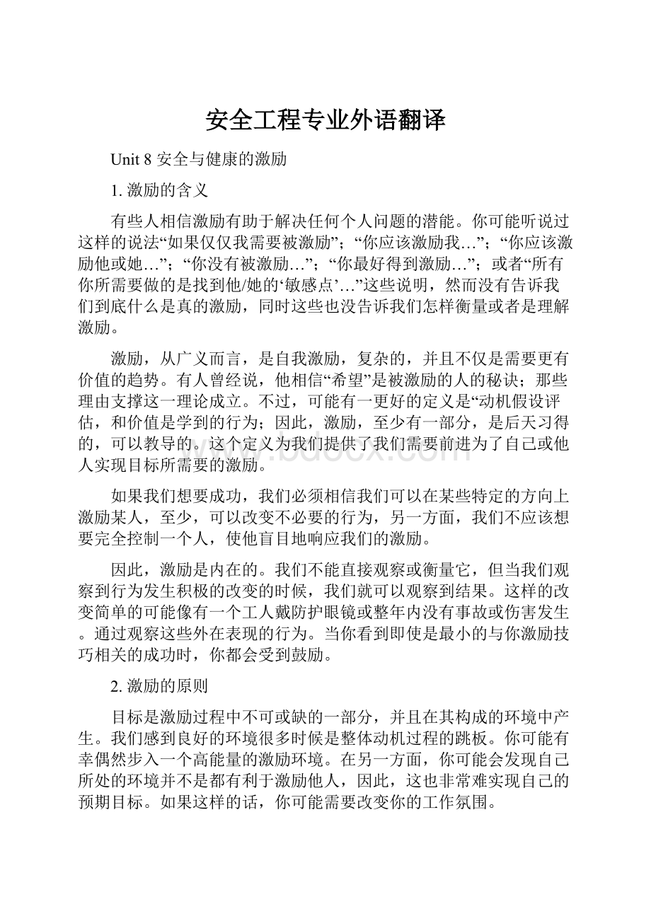 安全工程专业外语翻译.docx_第1页