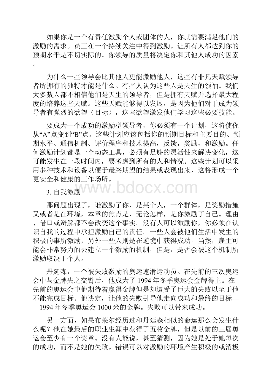 安全工程专业外语翻译.docx_第2页