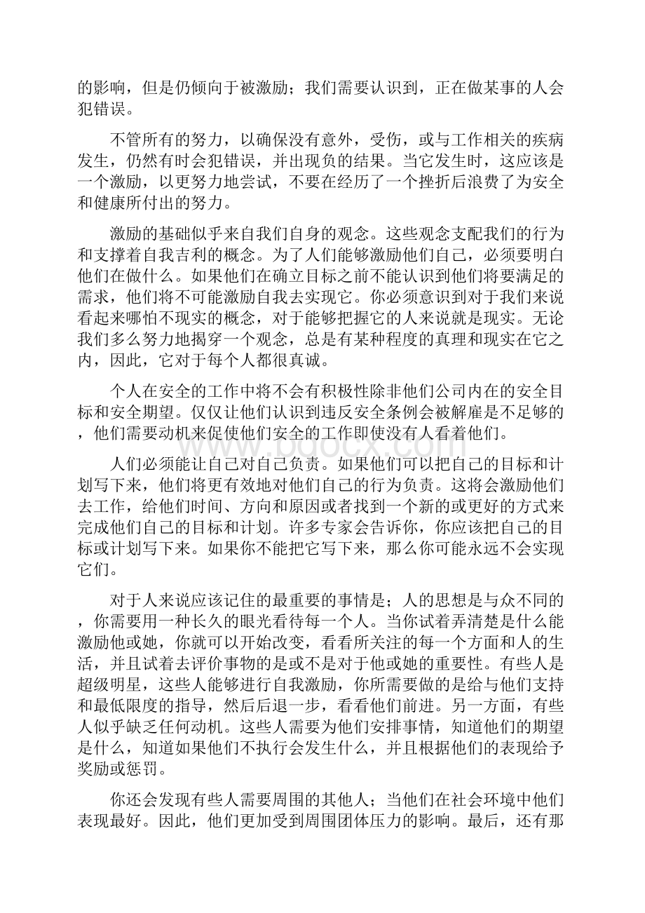 安全工程专业外语翻译.docx_第3页