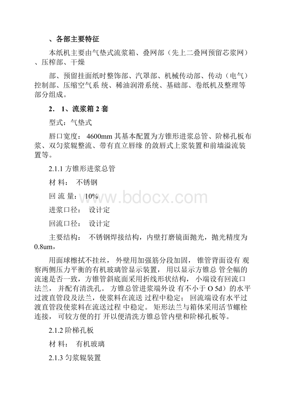 4400高强瓦楞纸机技术资料.docx_第3页