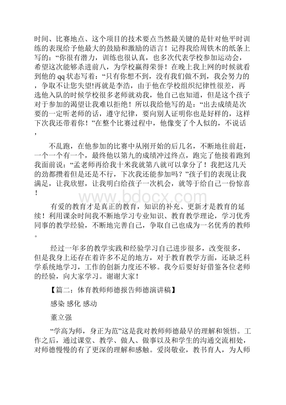 体育老师师德演讲稿.docx_第2页