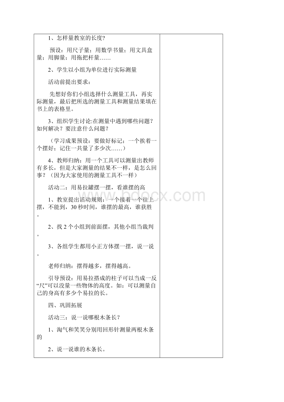 二年级上册第六单元教学计划和教案设计.docx_第3页