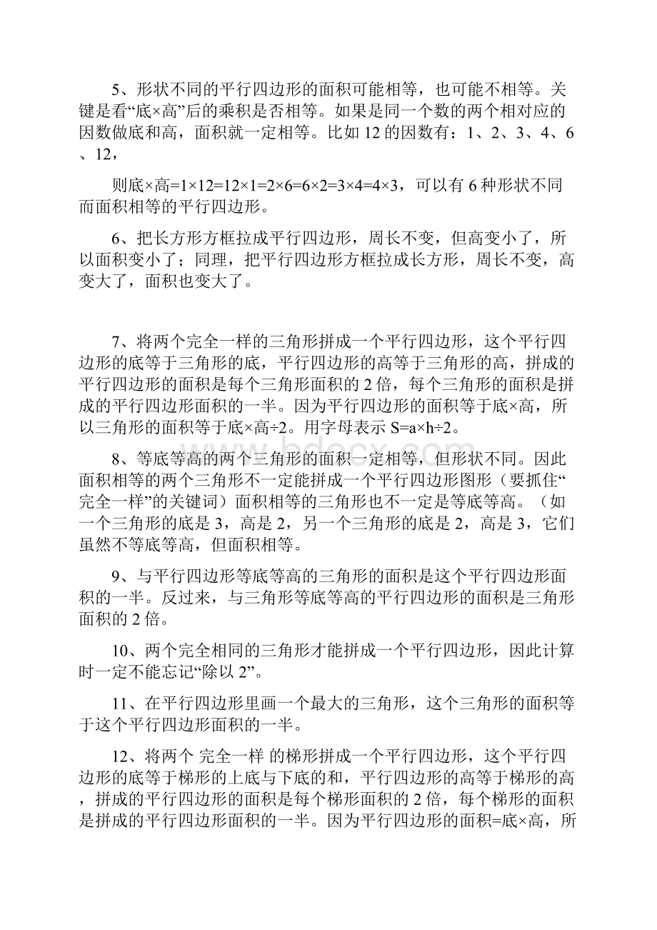 最新苏教版五年级上册数学复习资料.docx_第2页