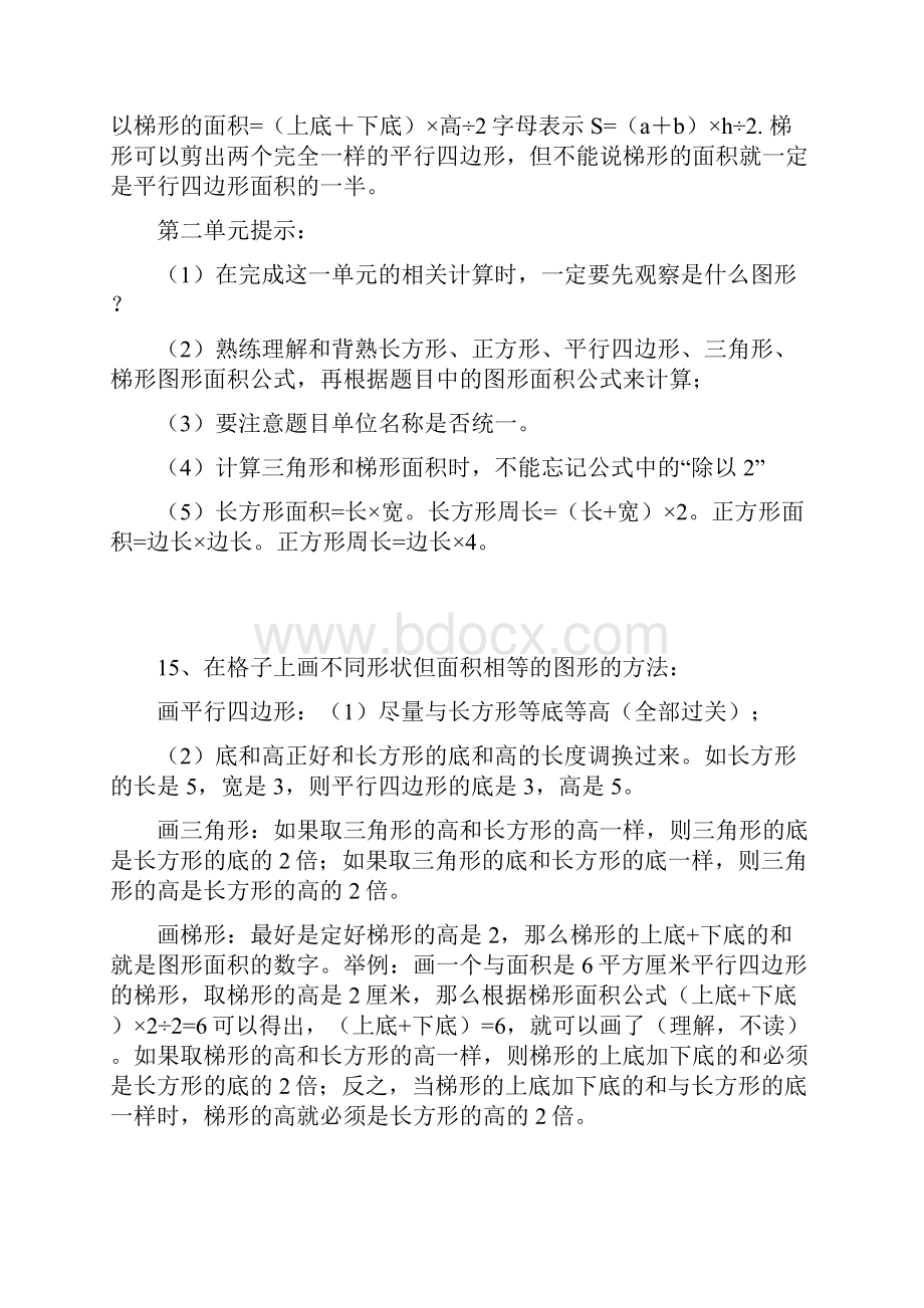 最新苏教版五年级上册数学复习资料.docx_第3页