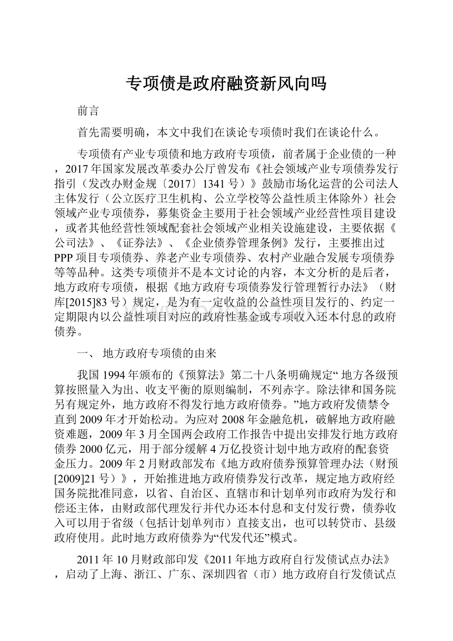 专项债是政府融资新风向吗.docx