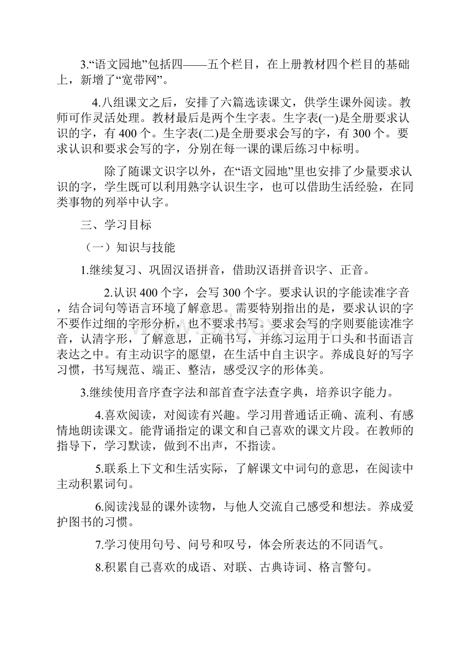 春二年级语文下册教学计划.docx_第2页