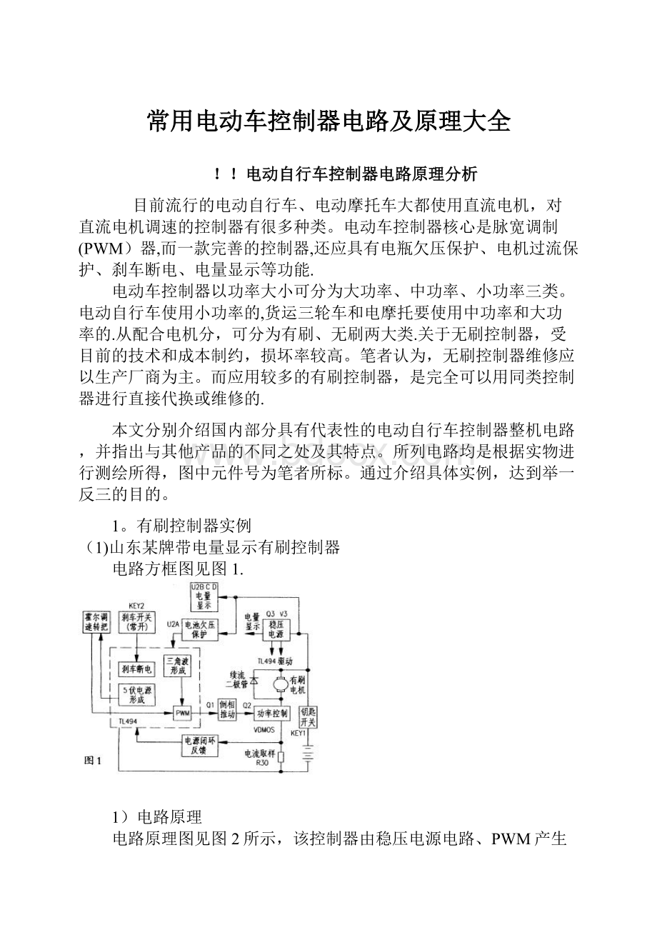 常用电动车控制器电路及原理大全.docx