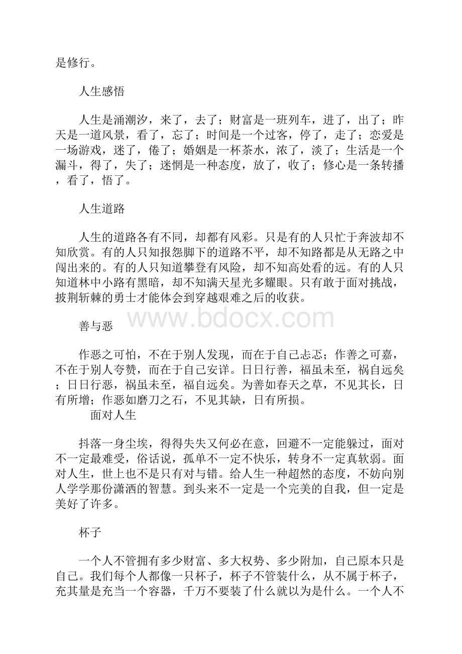 提问者采纳.docx_第2页